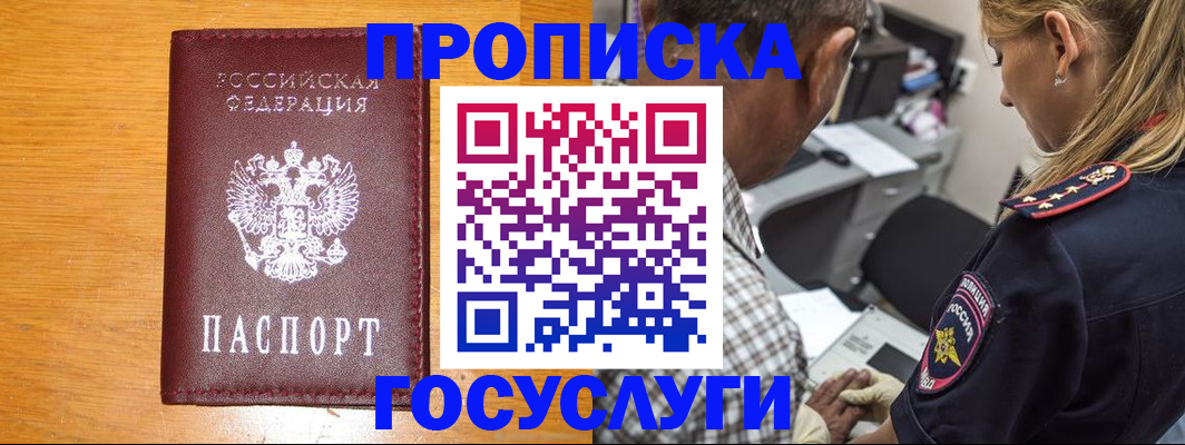 прописка штамп в Кизляре